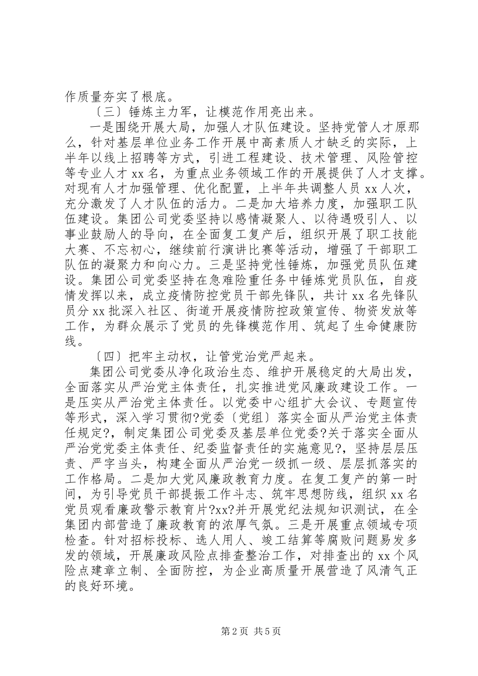 2023年集团公司上半年党建工作总结及下半党建工作计划.docx_第2页