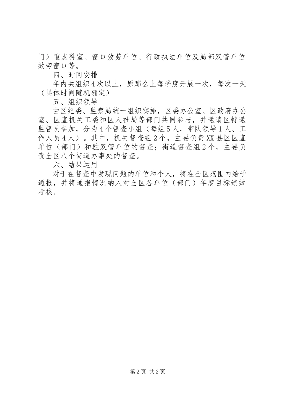 2023年机关效能督查总体方案.docx_第2页