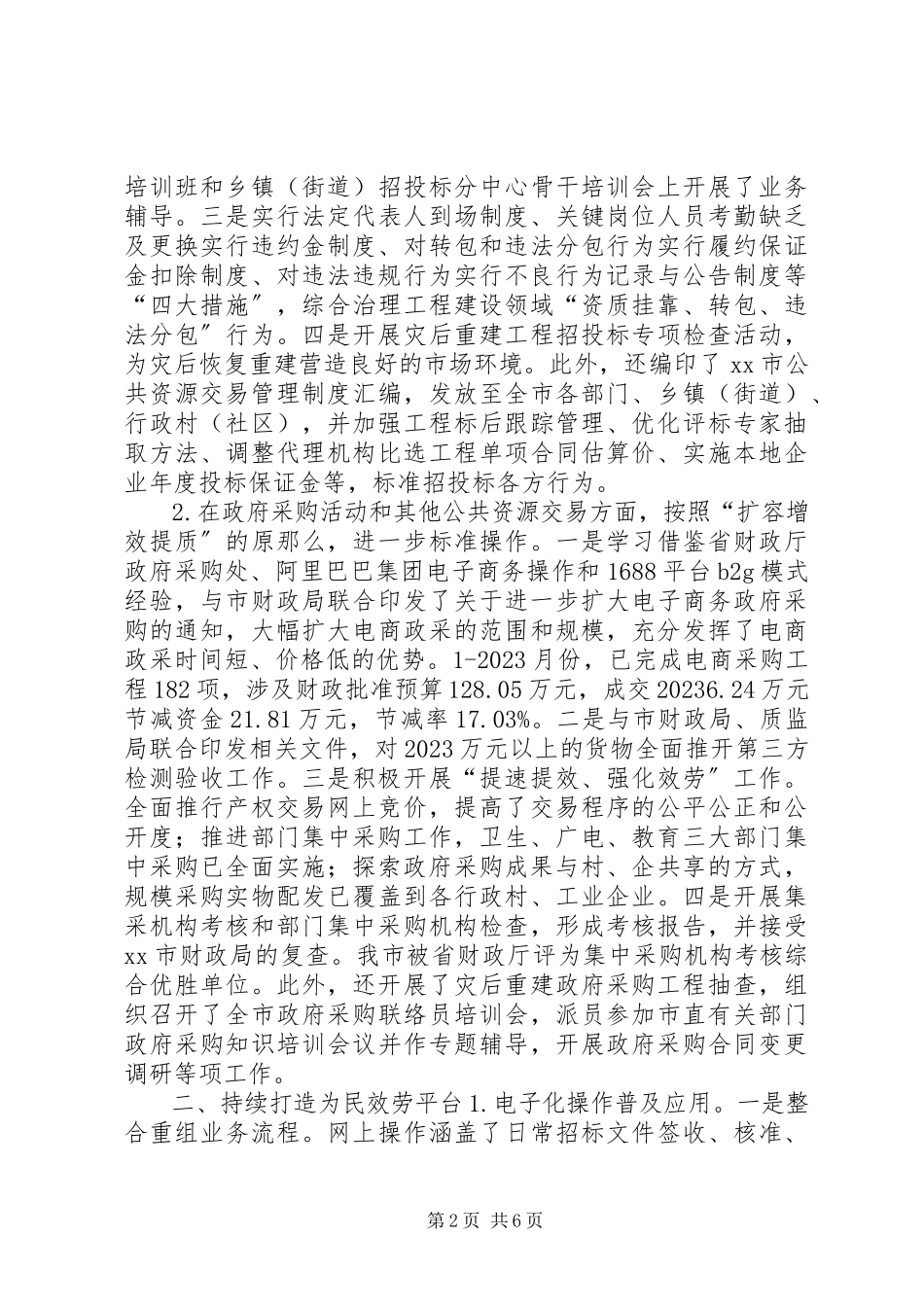 2023年招标投标管理办公室工作总结.docx_第2页