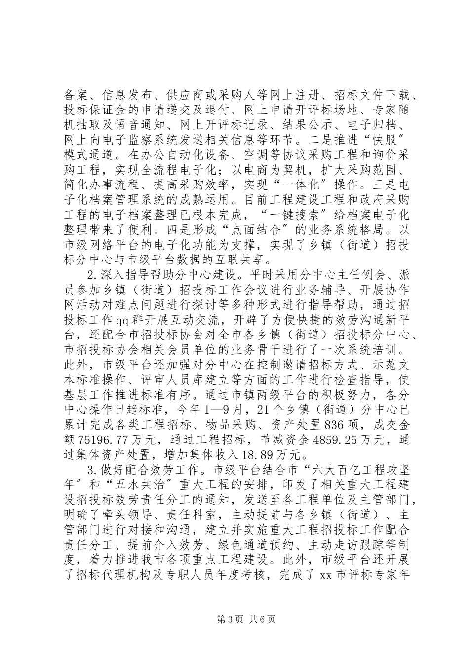2023年招标投标管理办公室工作总结.docx_第3页