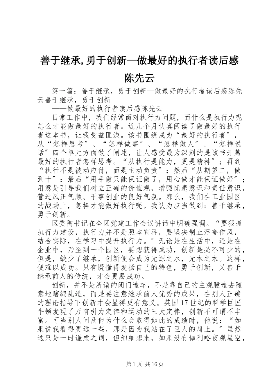 2023年善于继承勇于创新《做最好的执行者读后感》陈先云.docx_第1页