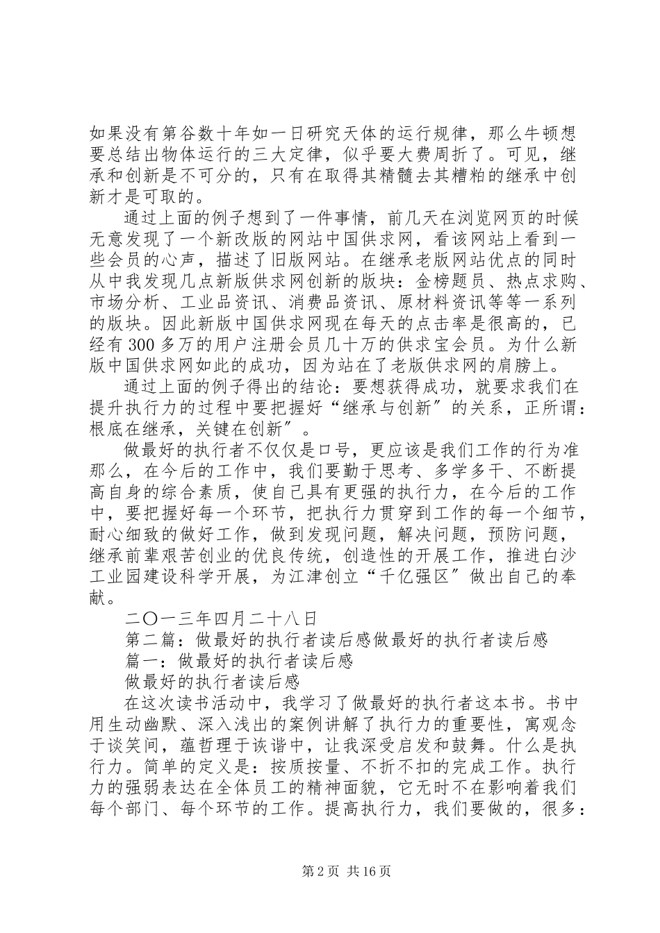 2023年善于继承勇于创新《做最好的执行者读后感》陈先云.docx_第2页
