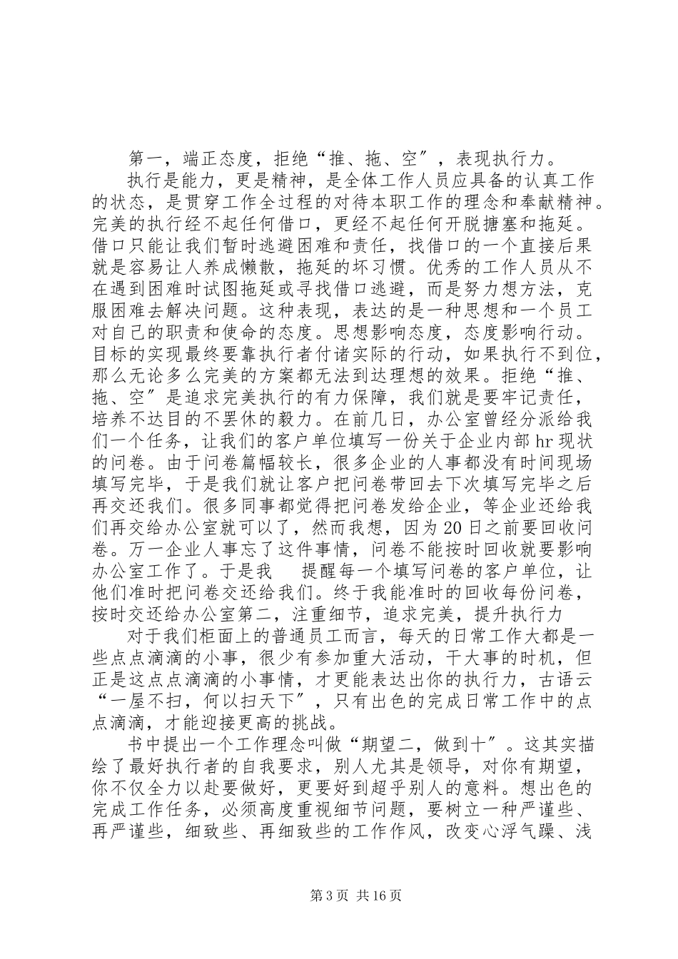 2023年善于继承勇于创新《做最好的执行者读后感》陈先云.docx_第3页