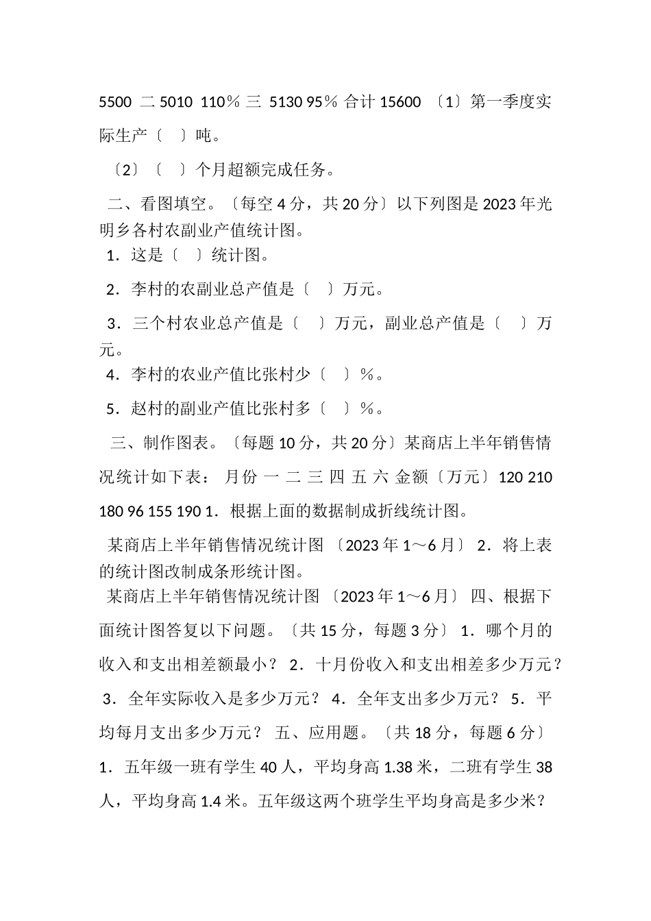 2023年简单统计单元测试题.doc_第2页