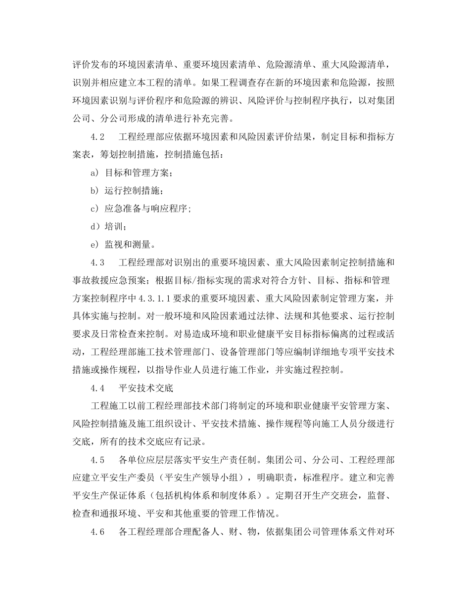 2023年《管理体系》之环境职业健康安全运行控制程序.docx_第2页