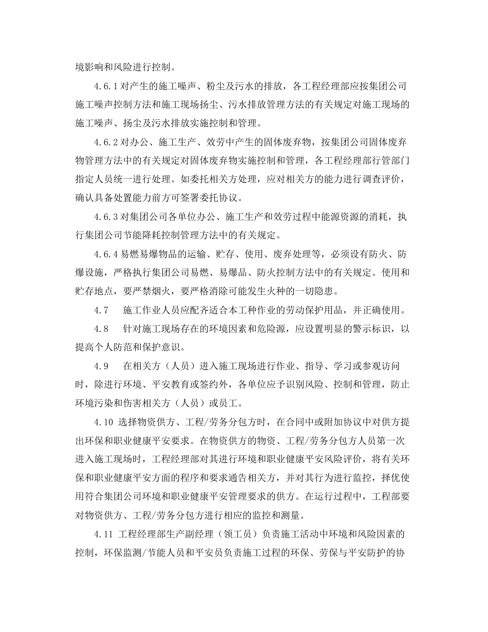 2023年《管理体系》之环境职业健康安全运行控制程序.docx_第3页