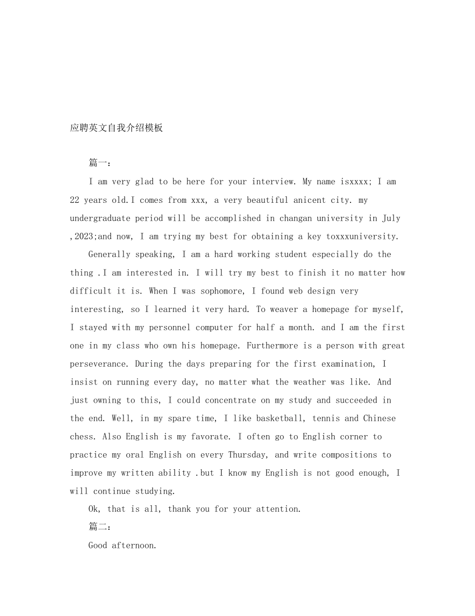 2023年应聘英文自我介绍模板.docx_第1页
