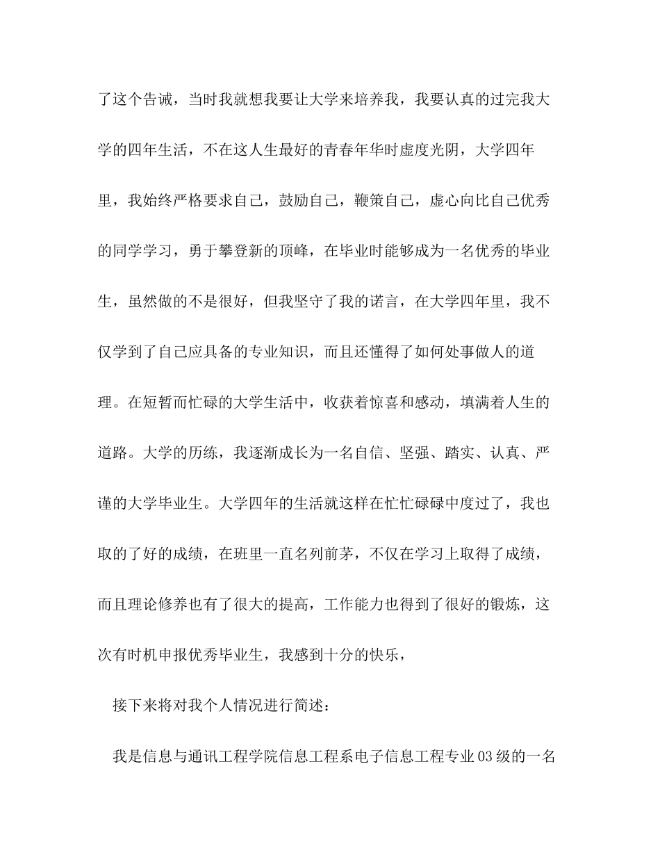 2023年优秀毕业生申报材料.docx_第2页