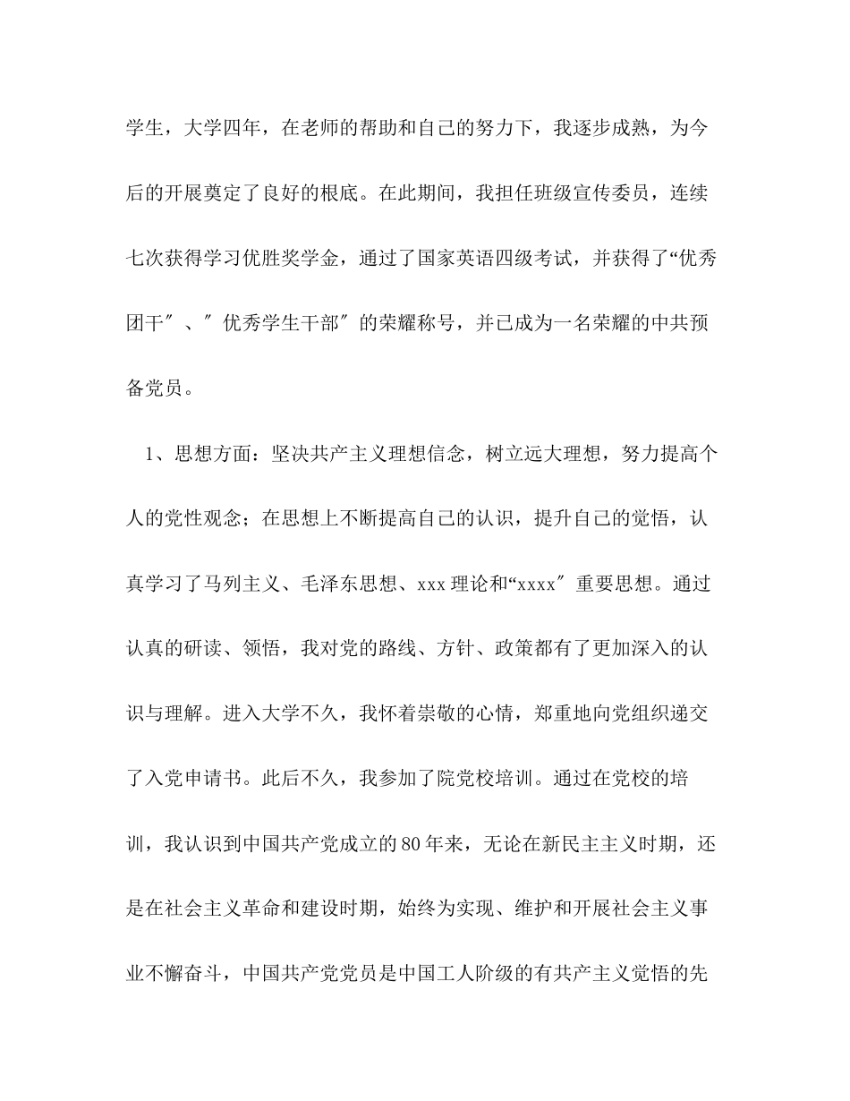 2023年优秀毕业生申报材料.docx_第3页