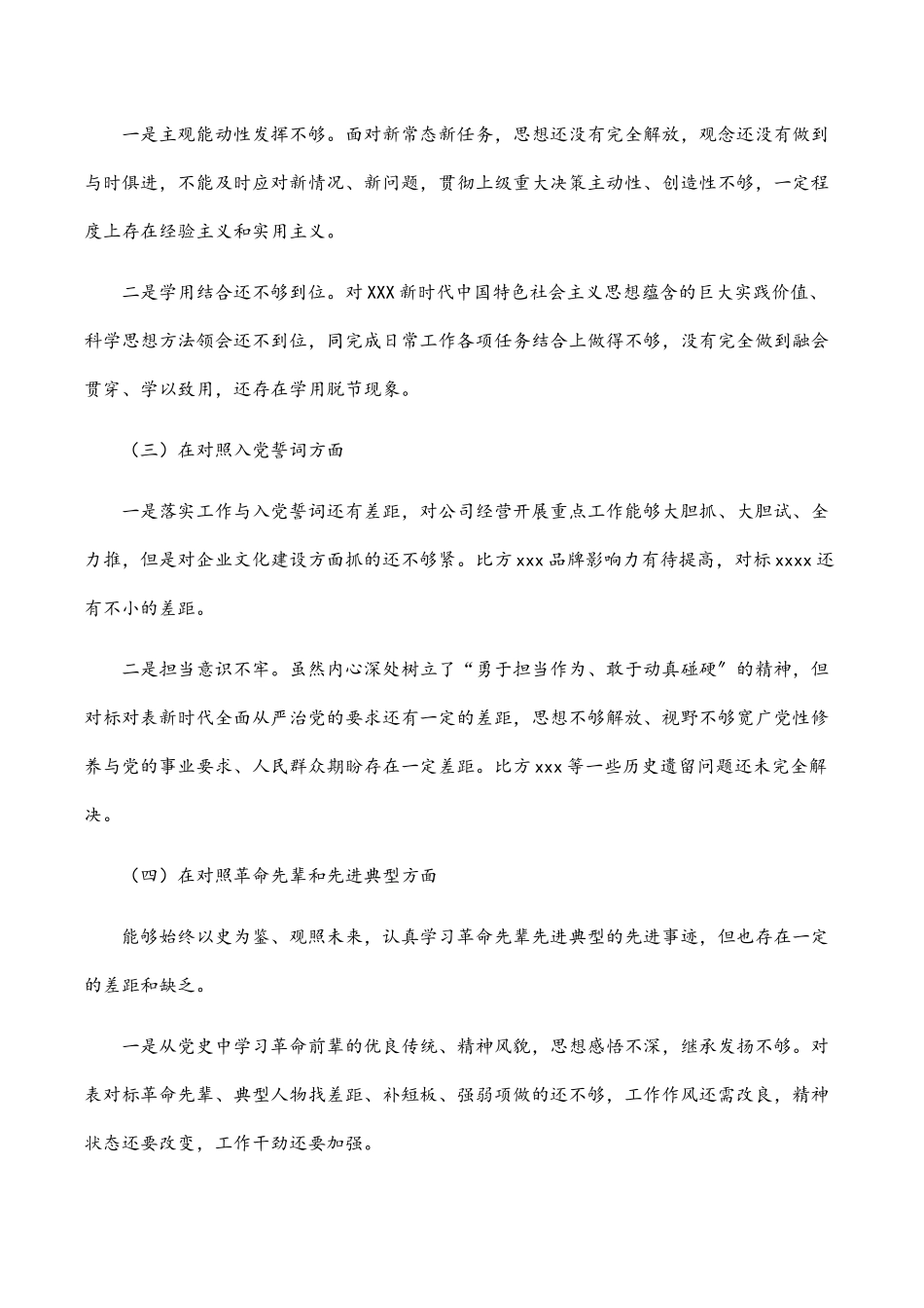 公司总经理2023年度组织生活会对照检查材料.docx_第2页