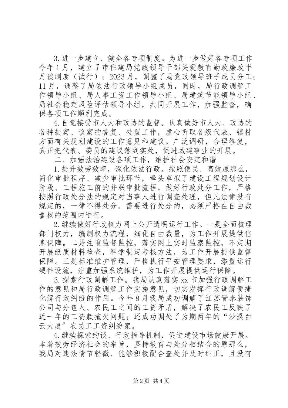 2023年县住建局法治政府建设工作总结1.docx_第2页