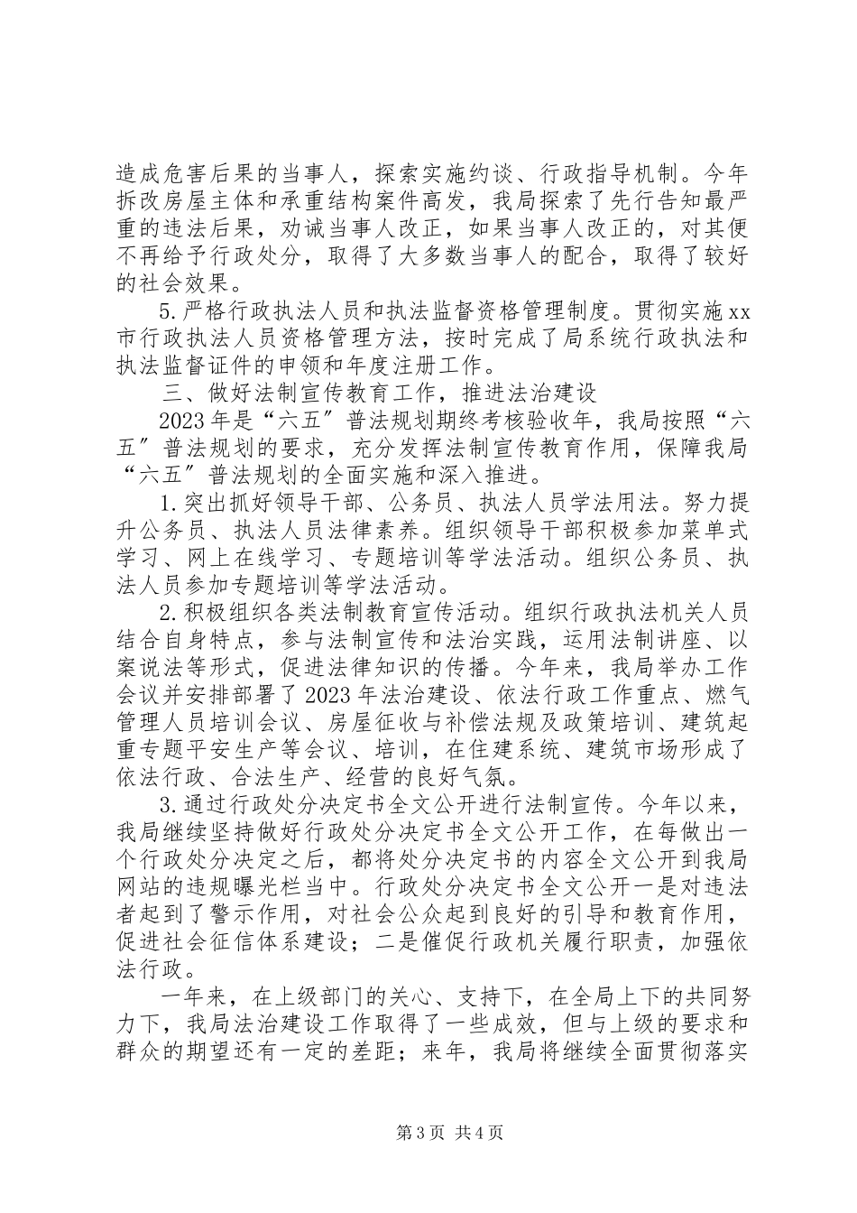 2023年县住建局法治政府建设工作总结1.docx_第3页