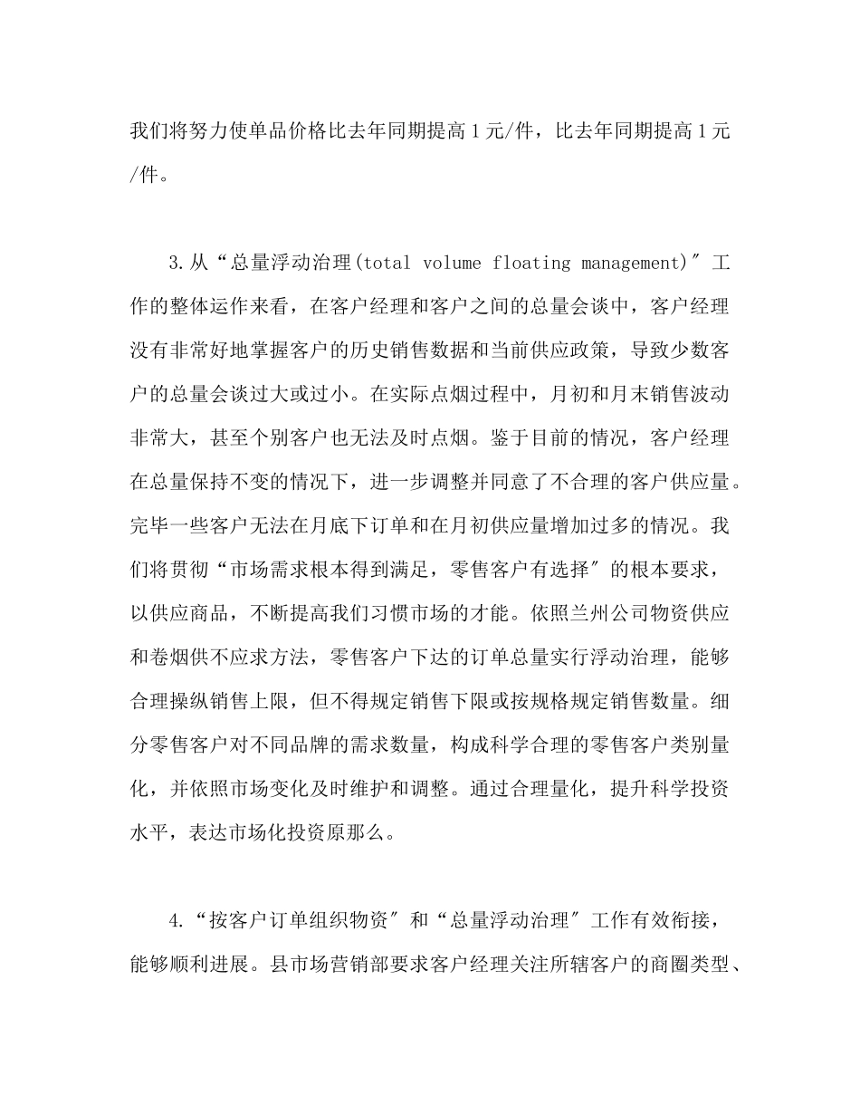 2023年卷烟营销月度工作计划范本.docx_第3页