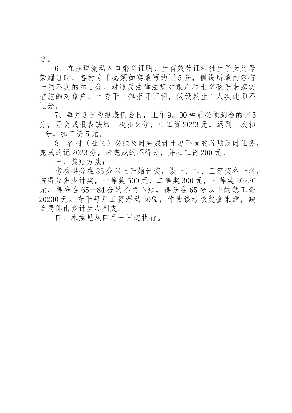 2023年村计生专干考核的意见新编.docx_第2页