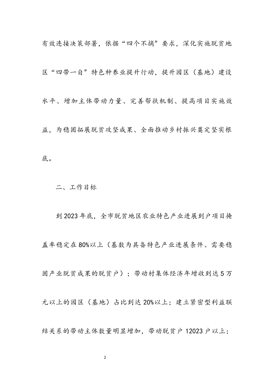 2023年脱贫地区农业特色产业发展工作要点.docx_第2页