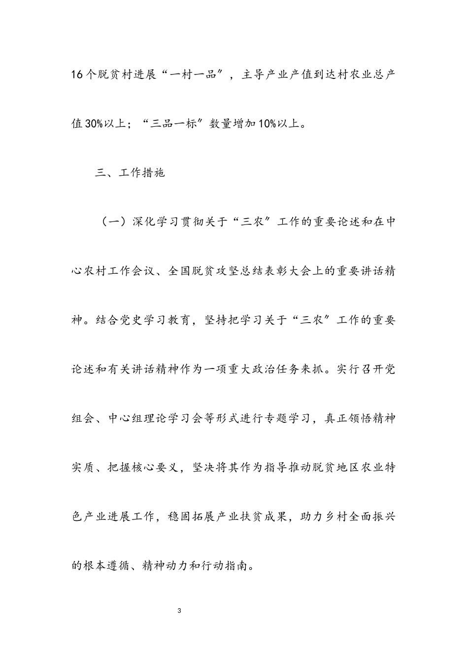 2023年脱贫地区农业特色产业发展工作要点.docx_第3页