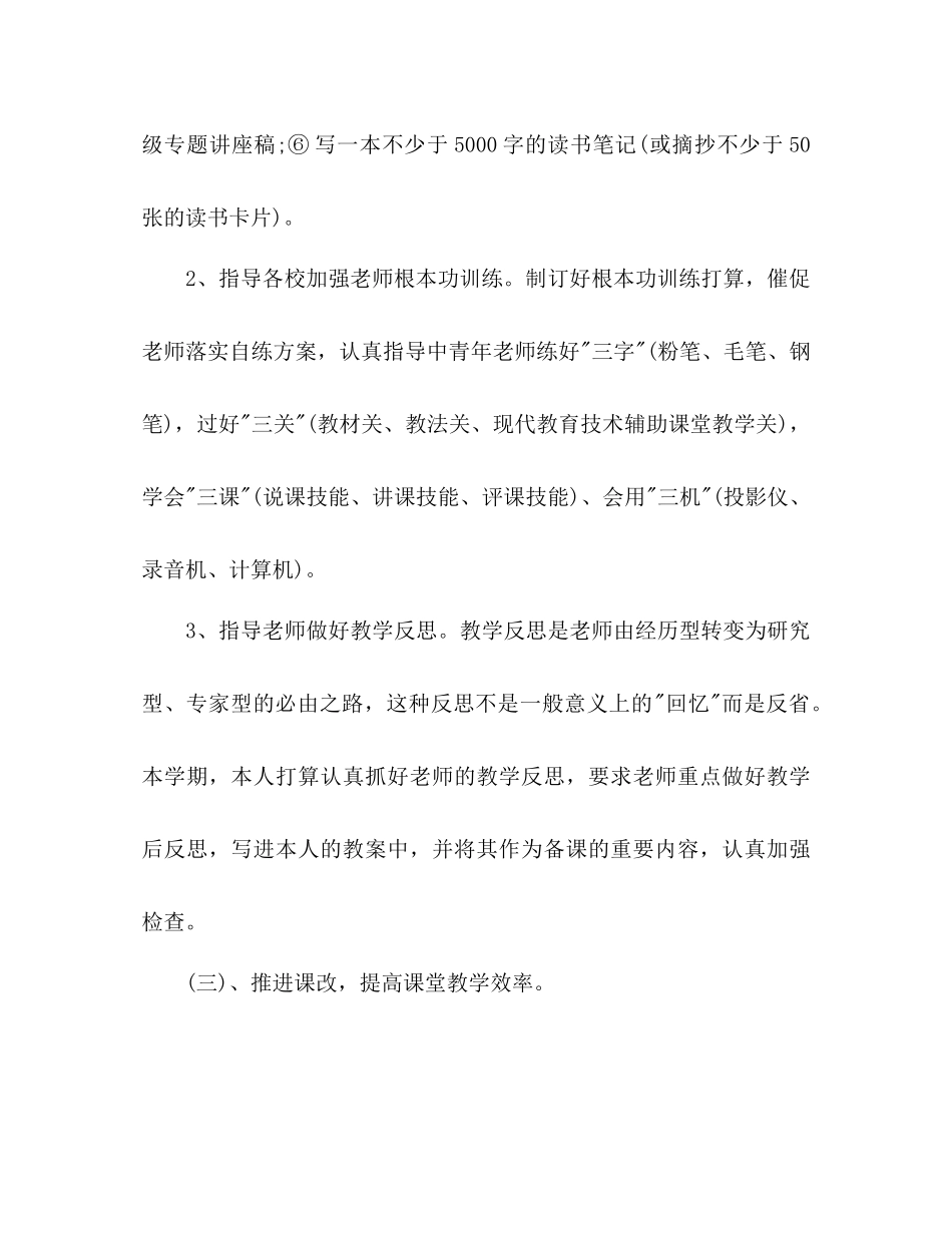 2023年优秀老师个人工作计划范文.docx_第3页
