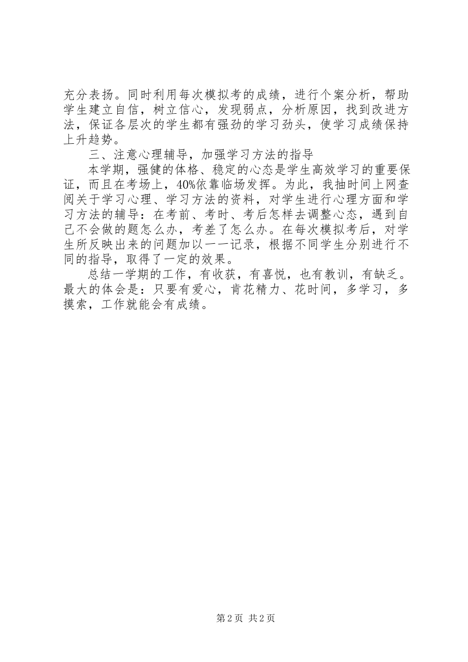 2023年高三下学期工作总结.docx_第2页