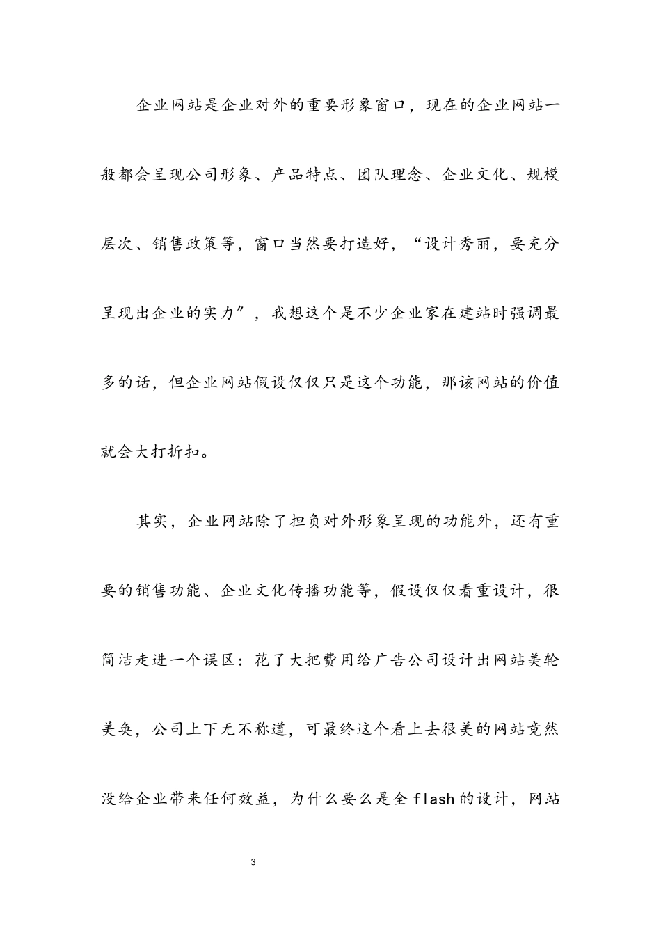 2023年企业营销发展工作交流材料.docx_第3页