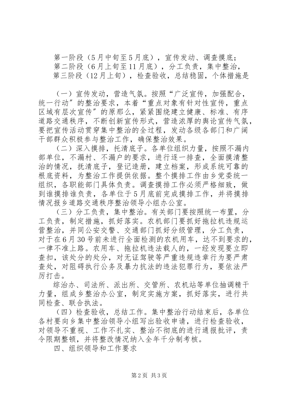2023年XX市人民政府关于在全市开展治理整顿道路交通秩序活动的实施方案.docx_第2页