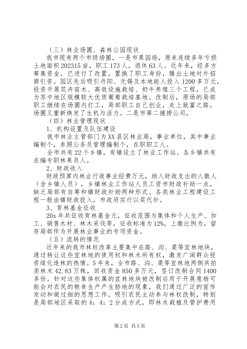 2023年集体林权制度改革情况调研汇报.docx_第2页