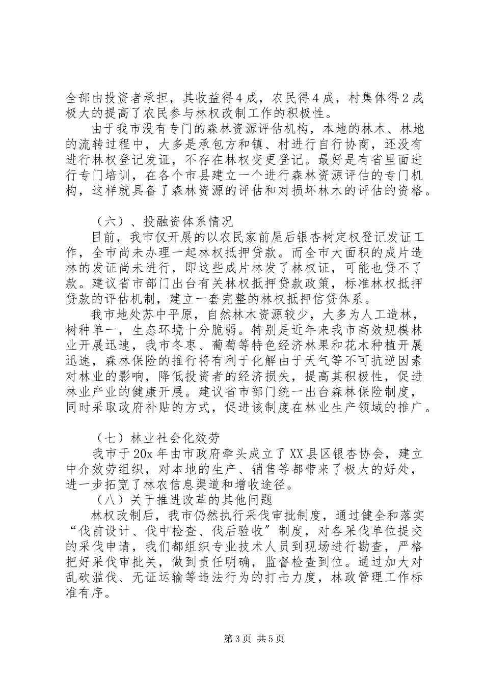 2023年集体林权制度改革情况调研汇报.docx_第3页