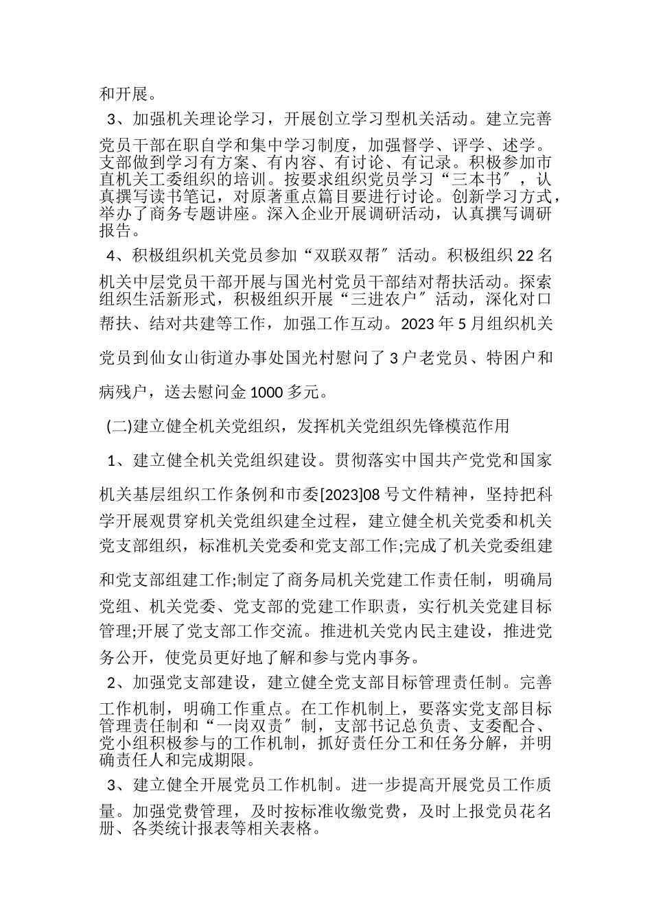 2023年政府机关的党建工作总结.doc_第2页