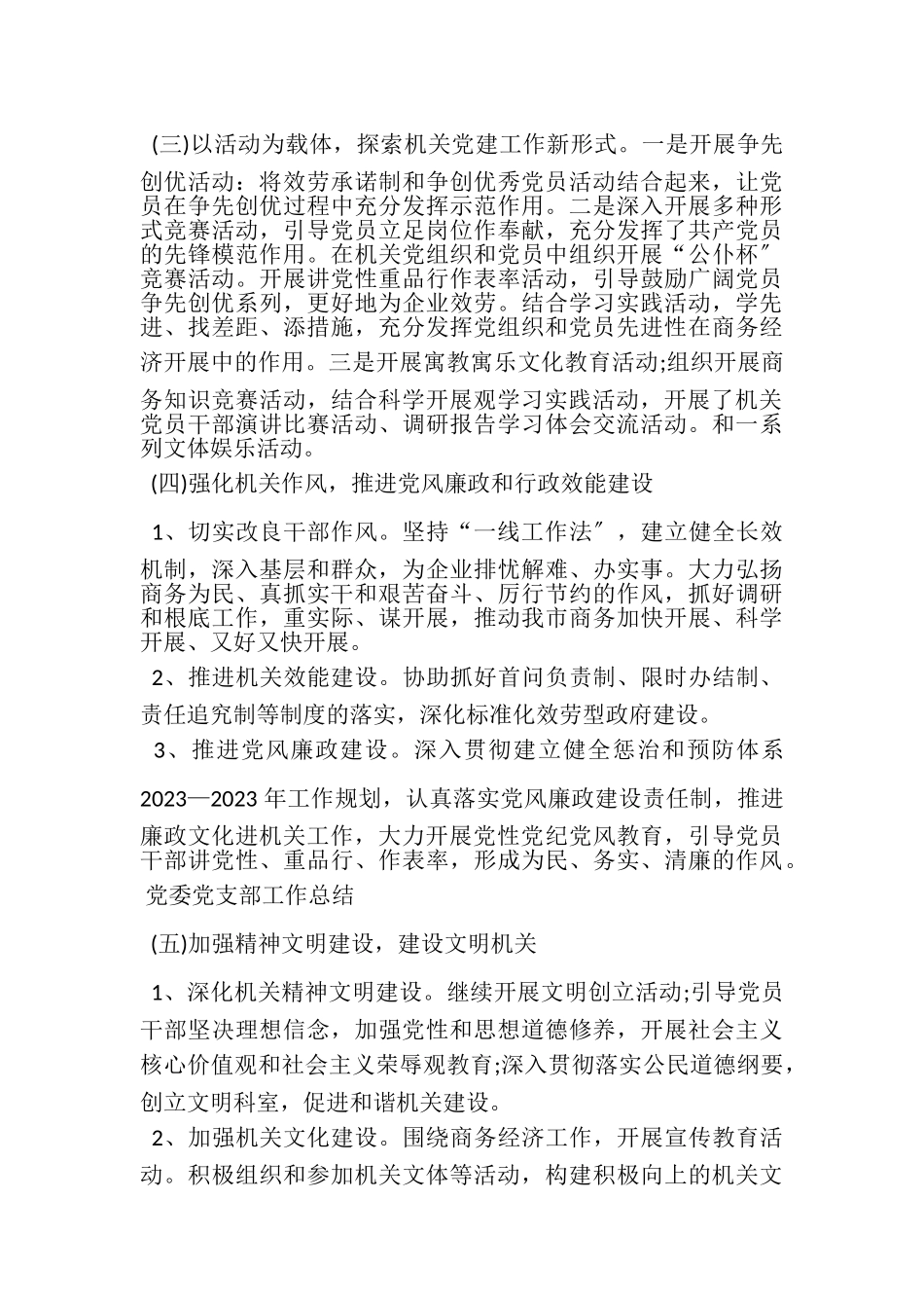 2023年政府机关的党建工作总结.doc_第3页