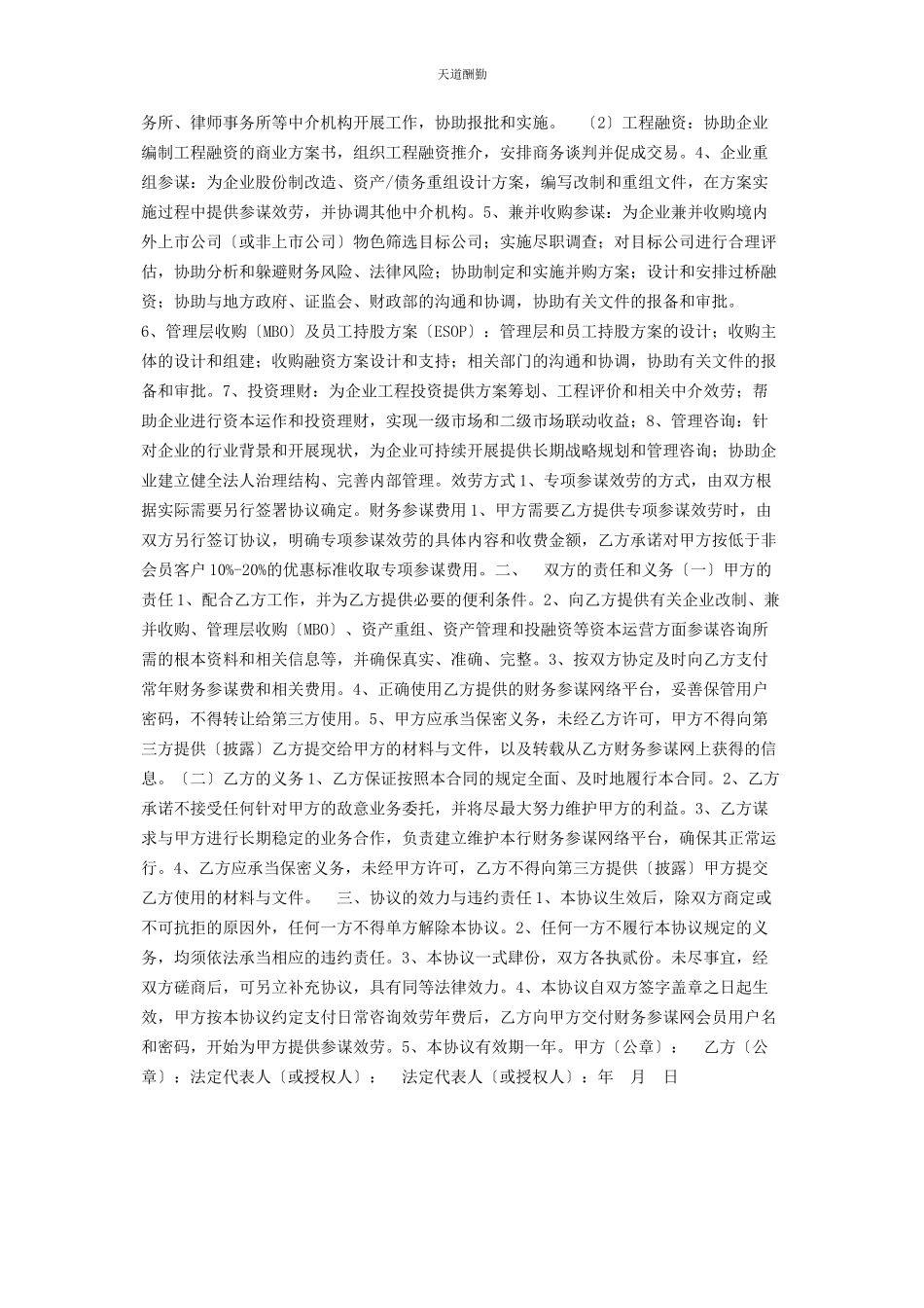 2023年财务顾问 常财务顾问协议书.docx_第2页