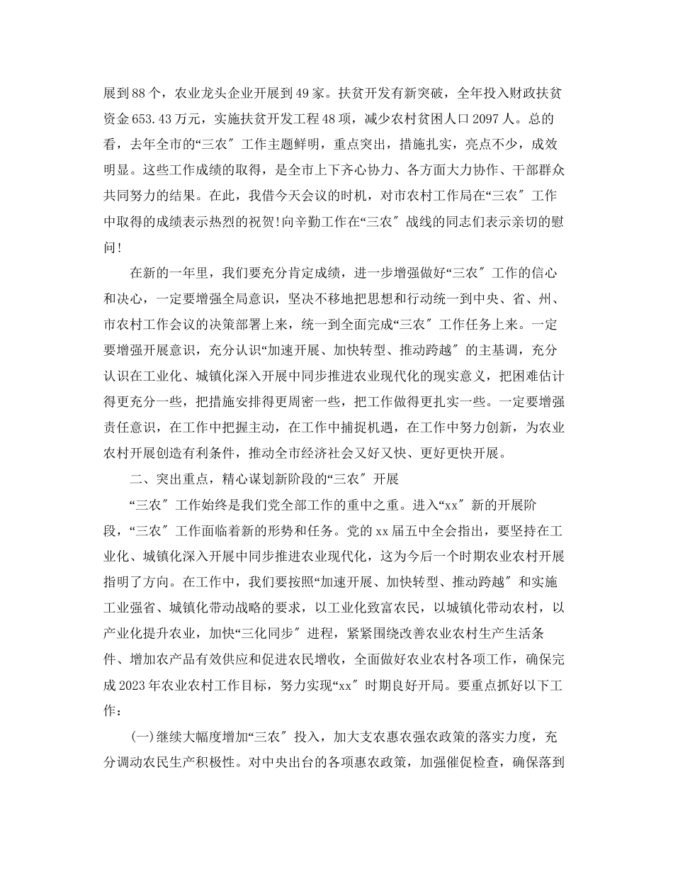 2023年农村工作部署会议讲话.docx_第2页