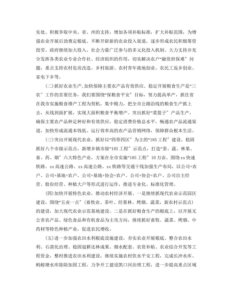 2023年农村工作部署会议讲话.docx_第3页