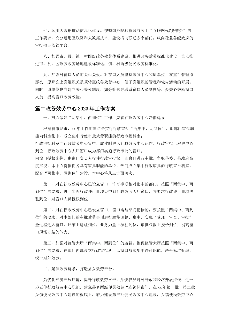 2023年政务服务中心工作计划版.docx_第2页