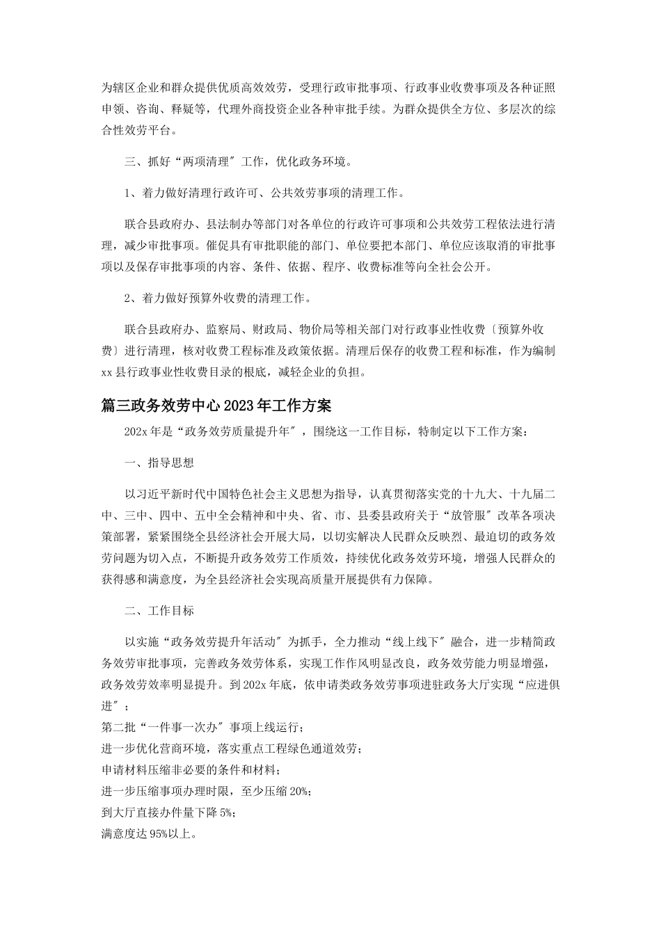 2023年政务服务中心工作计划版.docx_第3页