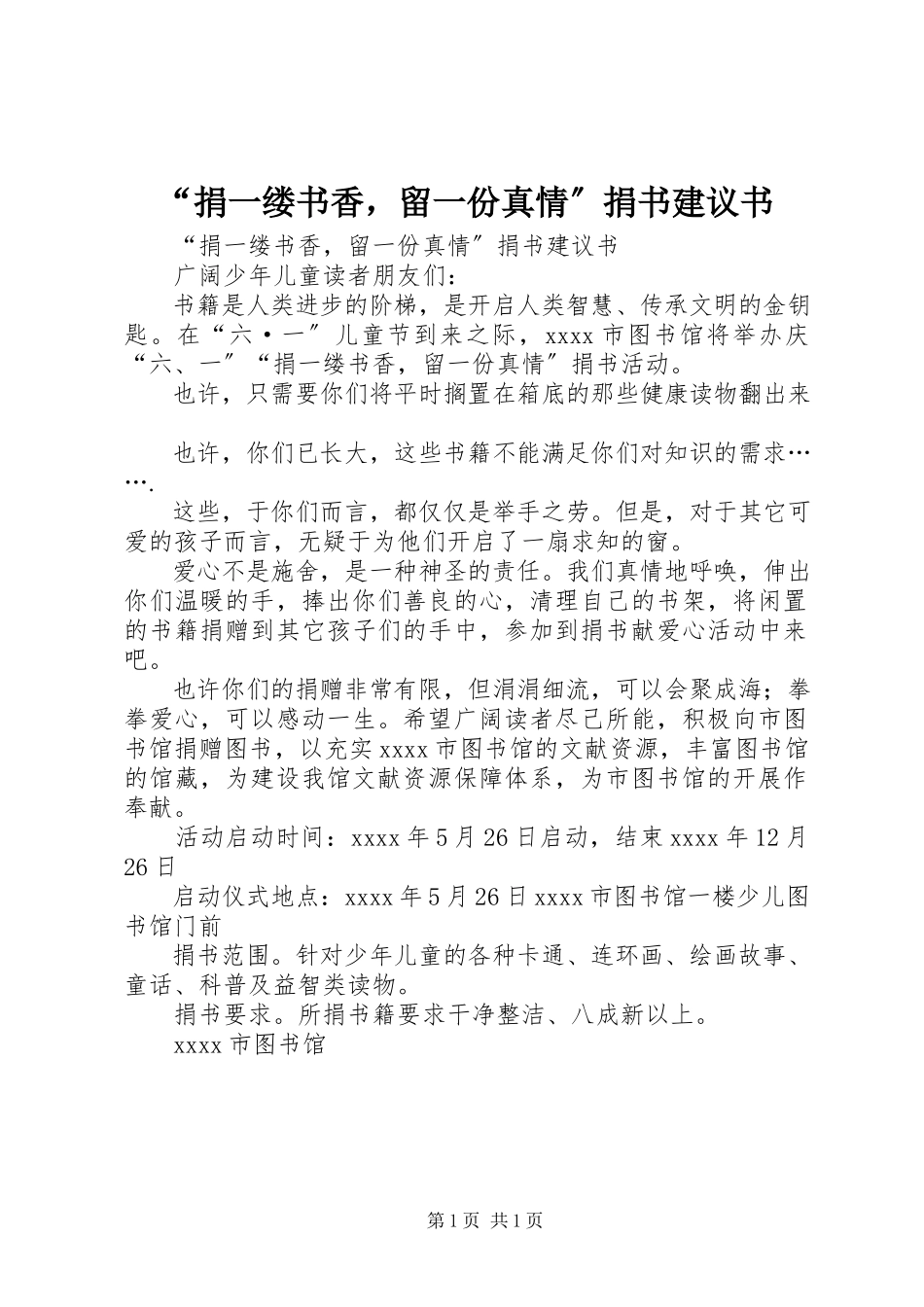 2023年捐一缕书香留一份真情捐书倡议书.docx_第1页