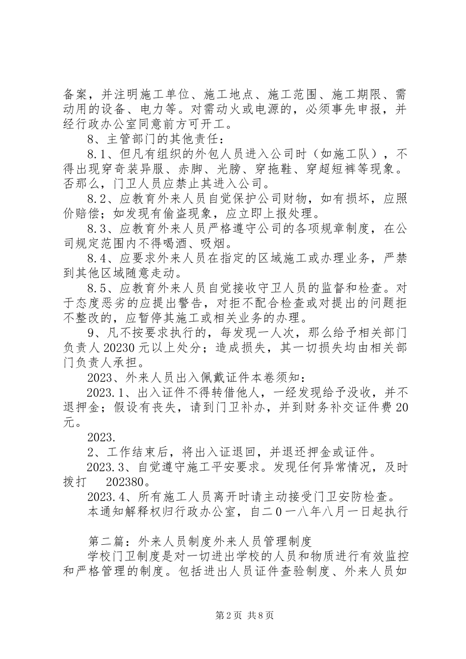 2023年外来人员管控制度.docx_第2页