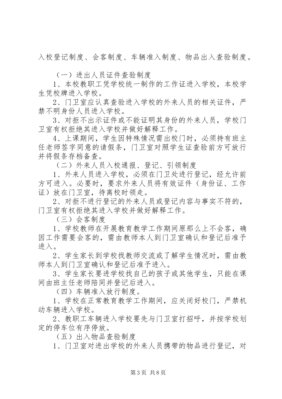 2023年外来人员管控制度.docx_第3页