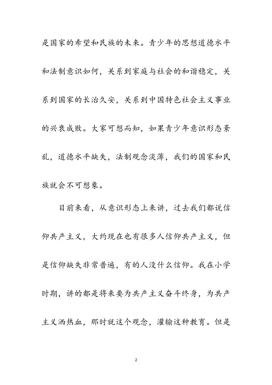 2023年主任在青少年普法工作会讲话范文.doc_第2页