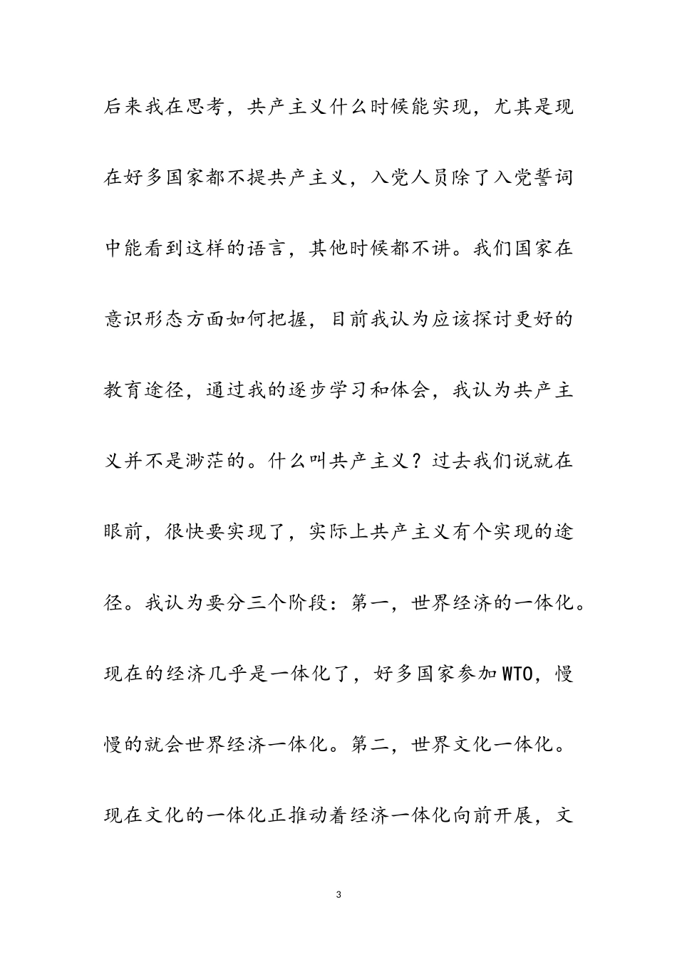 2023年主任在青少年普法工作会讲话范文.doc_第3页