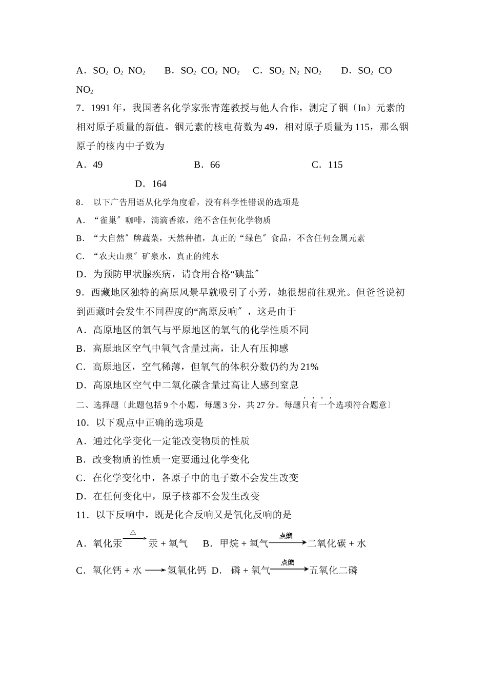 2023年度东营市第一学期八年级期末质量调研初中化学.docx_第2页