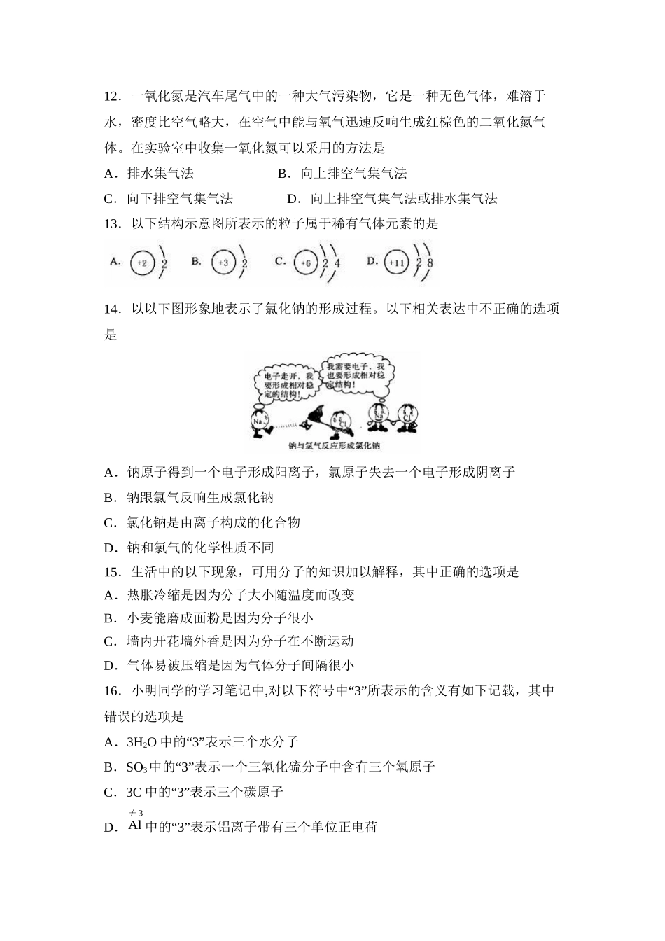 2023年度东营市第一学期八年级期末质量调研初中化学.docx_第3页