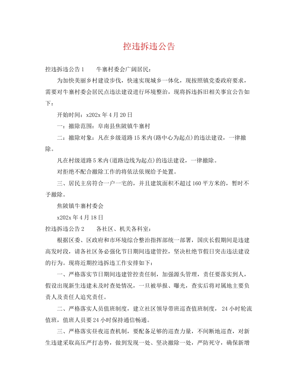 2023年控违拆违公告.docx_第1页