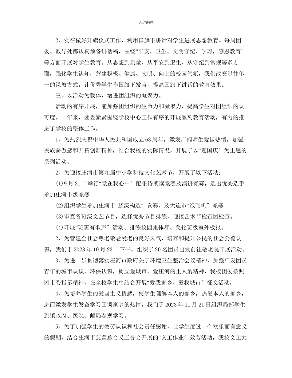 2023年中学团委工作总结.docx_第2页