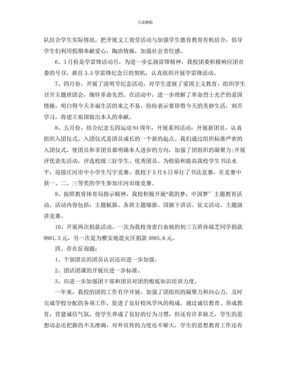 2023年中学团委工作总结.docx_第3页