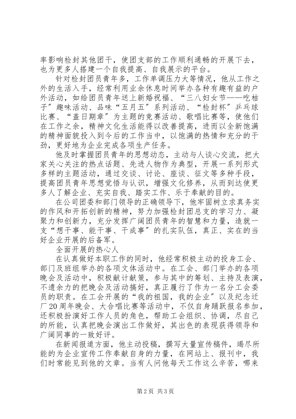 2023年印钞公司优秀团干部事迹材料.docx_第2页