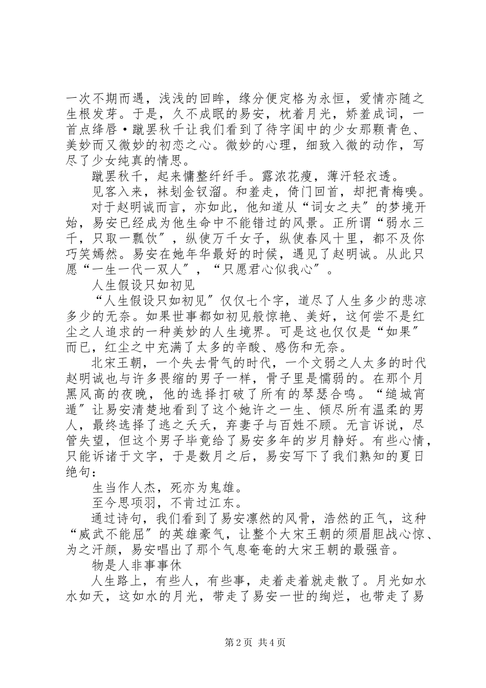 2023年读随园散人《李清照传》有感.docx_第2页