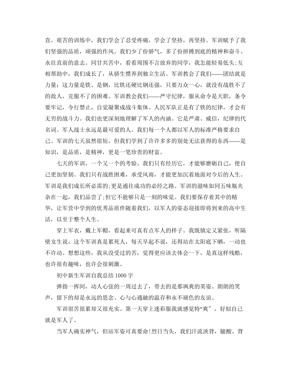 2023年初中新生军训自我总结1000字.docx_第2页