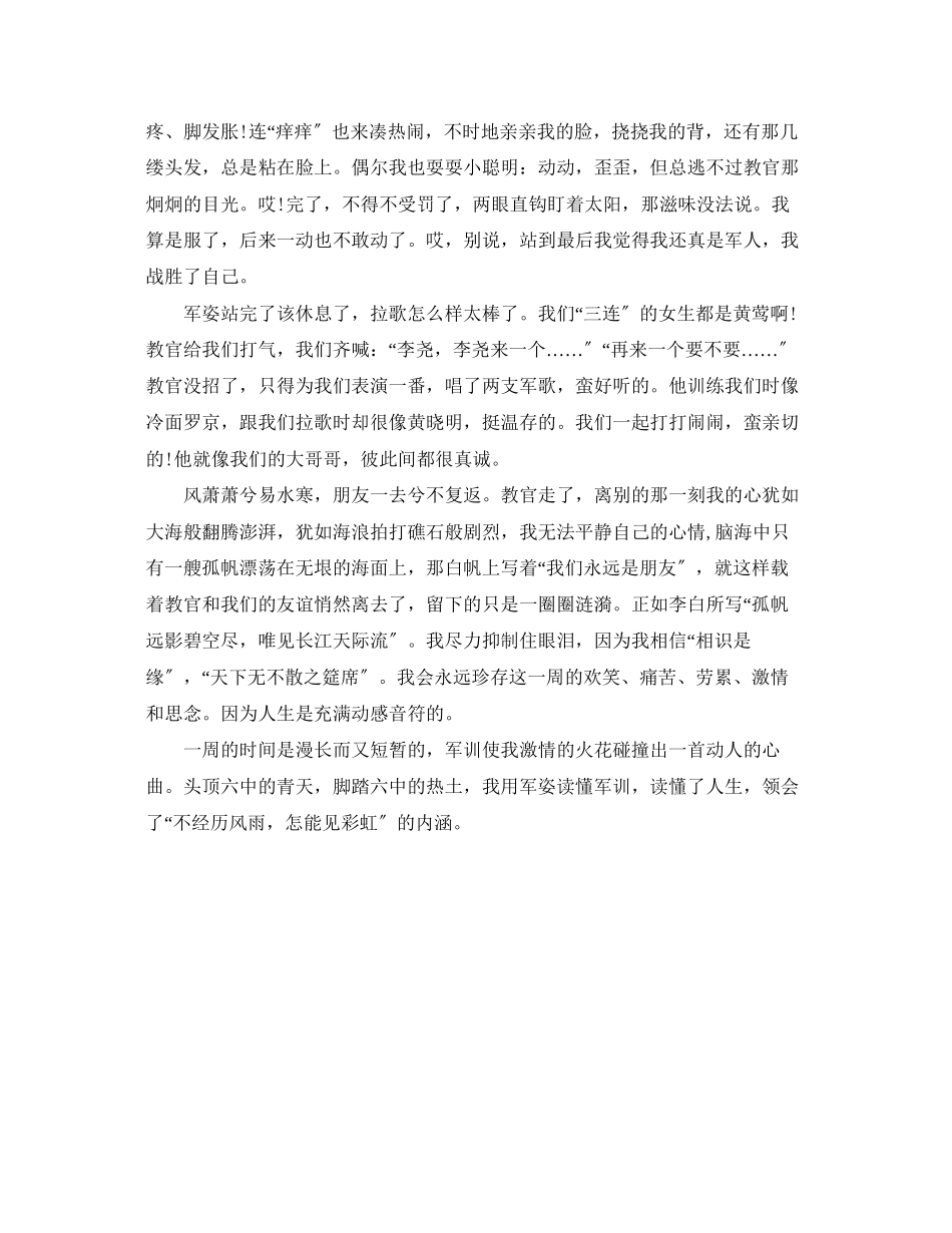 2023年初中新生军训自我总结1000字.docx_第3页