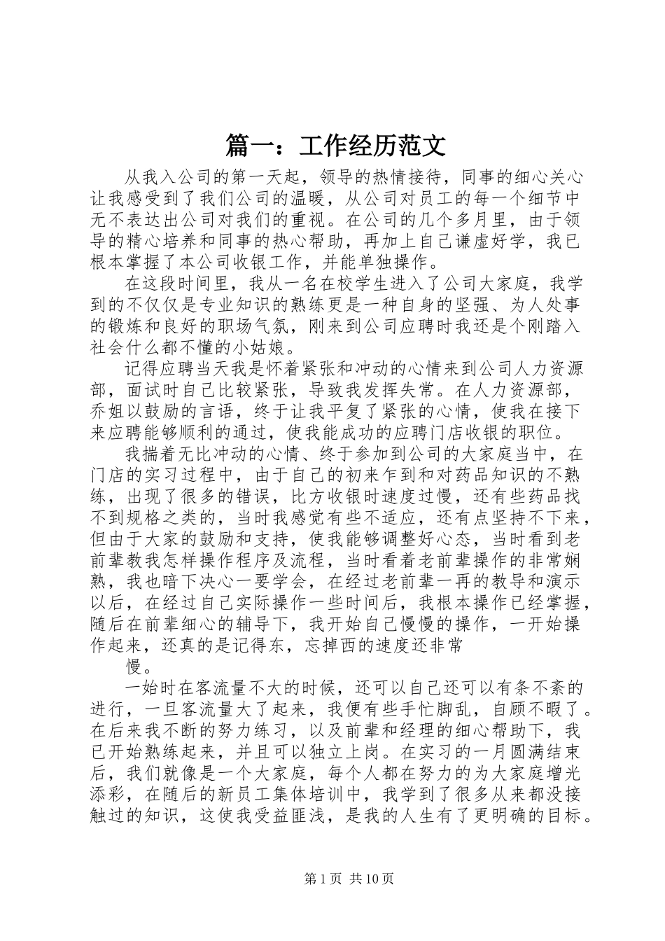 2023年工作经历.docx_第1页