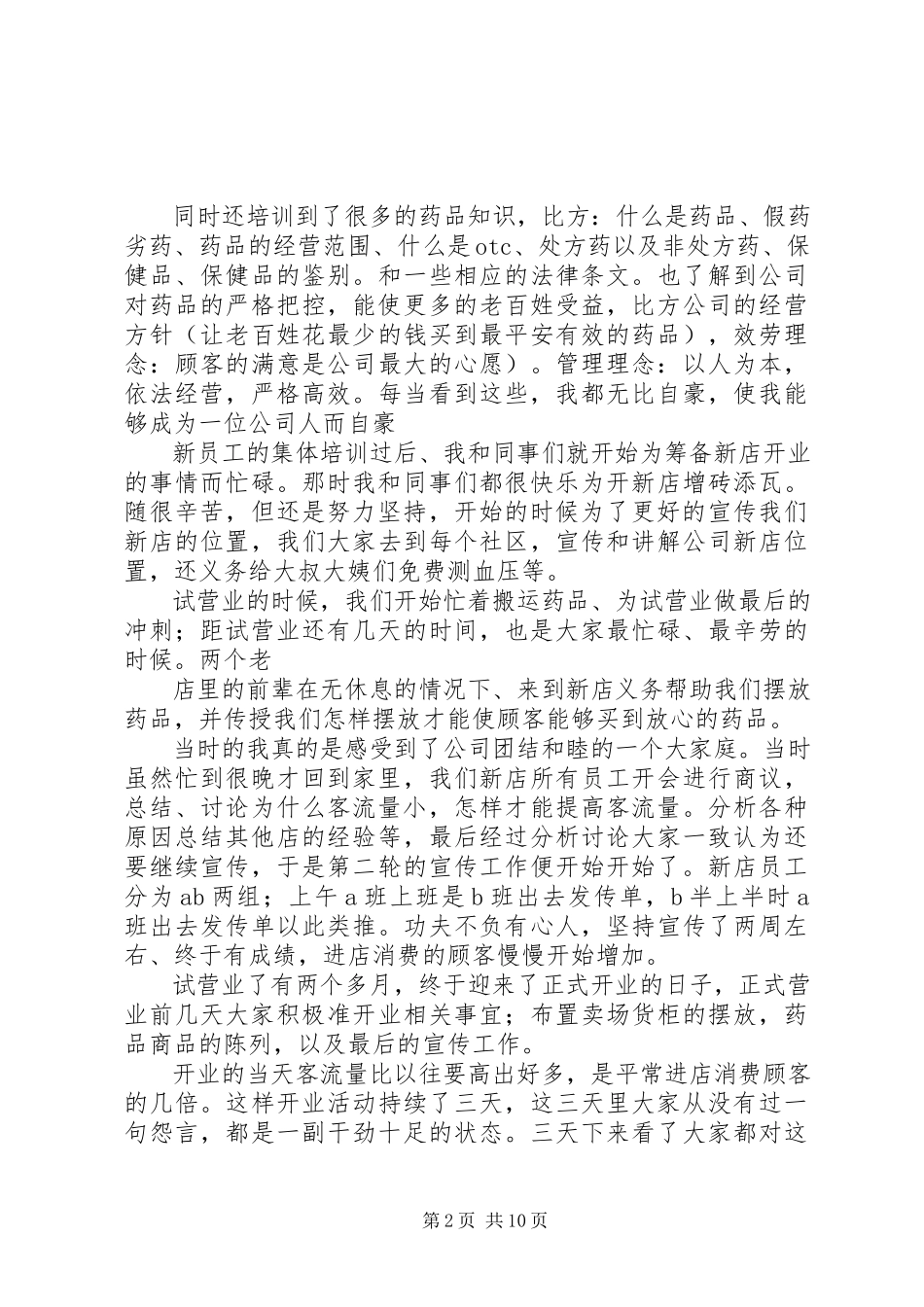 2023年工作经历.docx_第2页