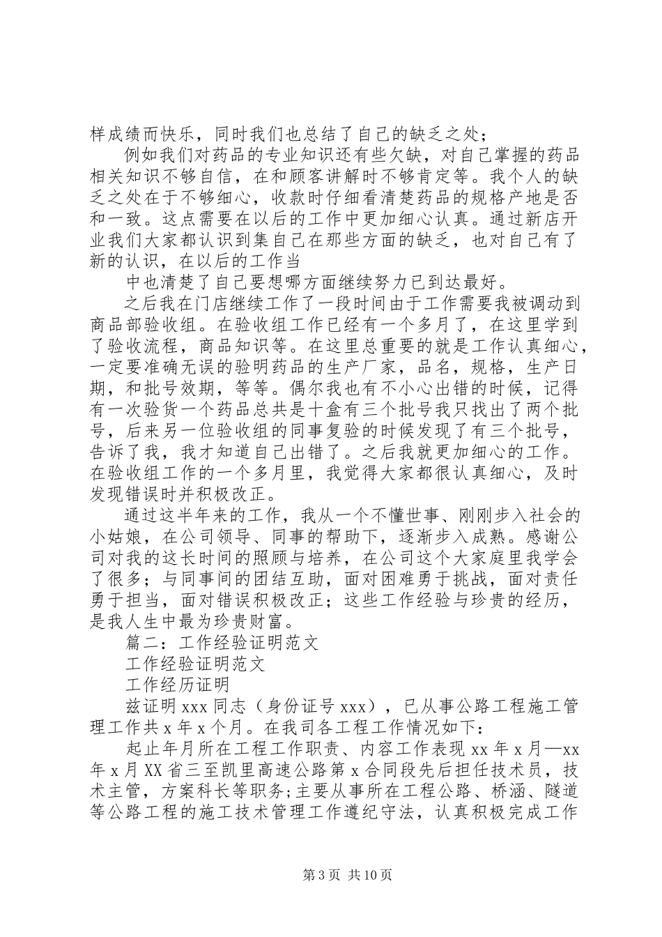 2023年工作经历.docx_第3页